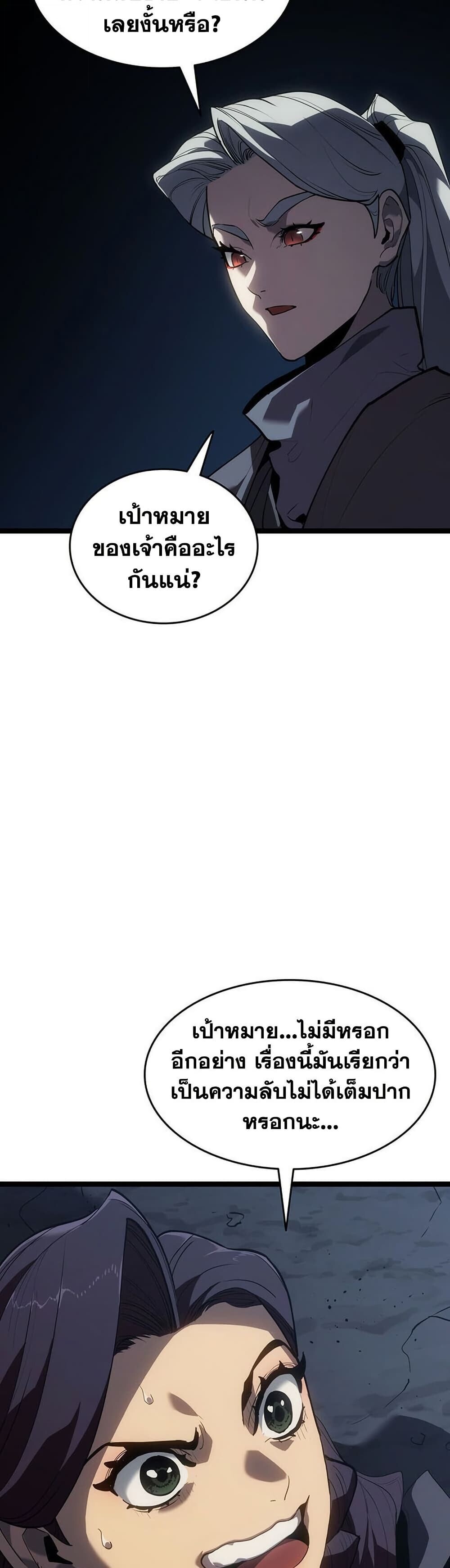 Reaper of the Drifting Moon ตอนที่ 123 57