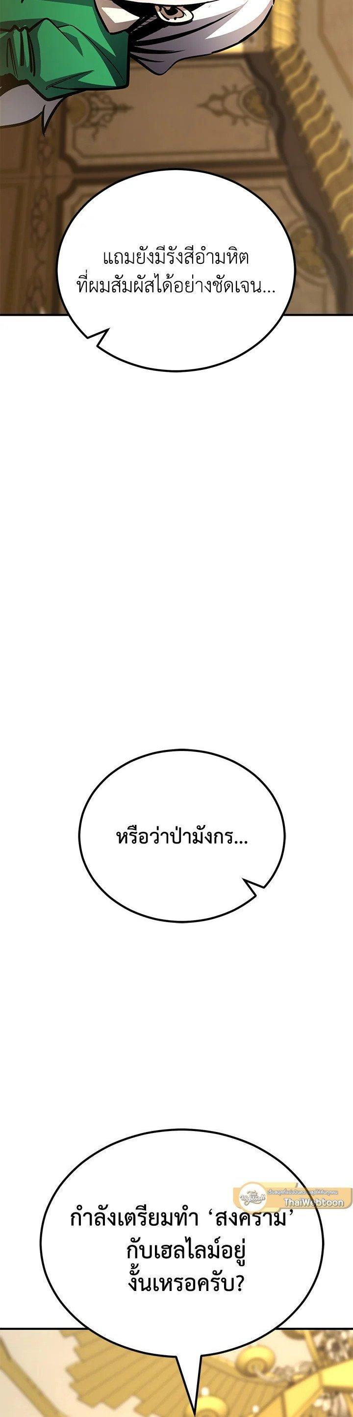 Standard of Reincarnation ตอนที่ 123 57