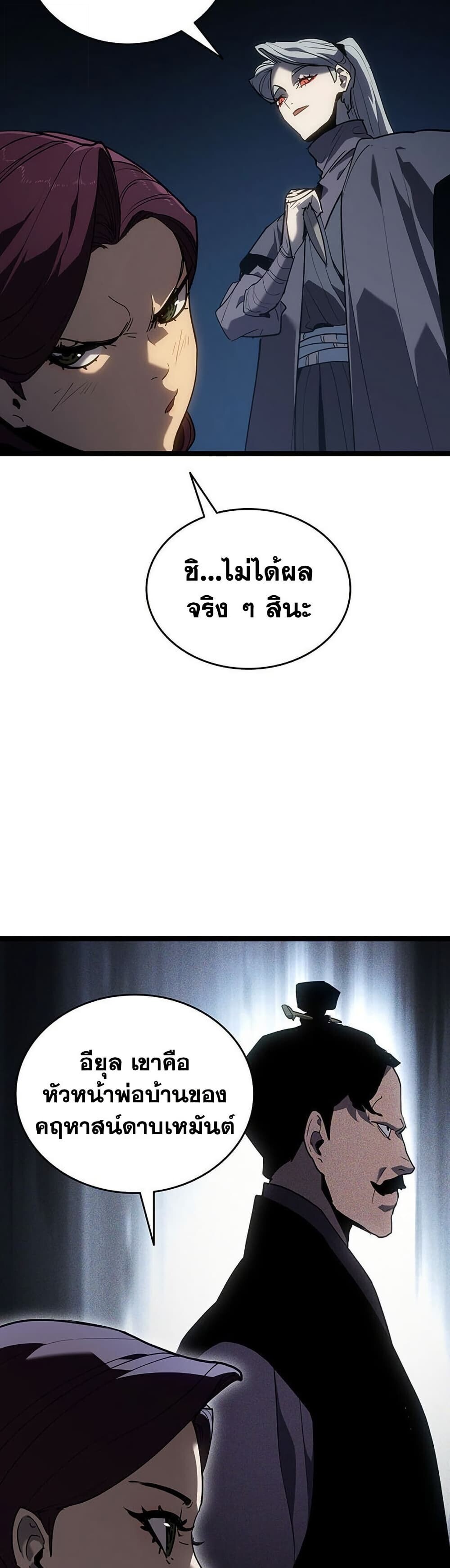 Reaper of the Drifting Moon ตอนที่ 123 60