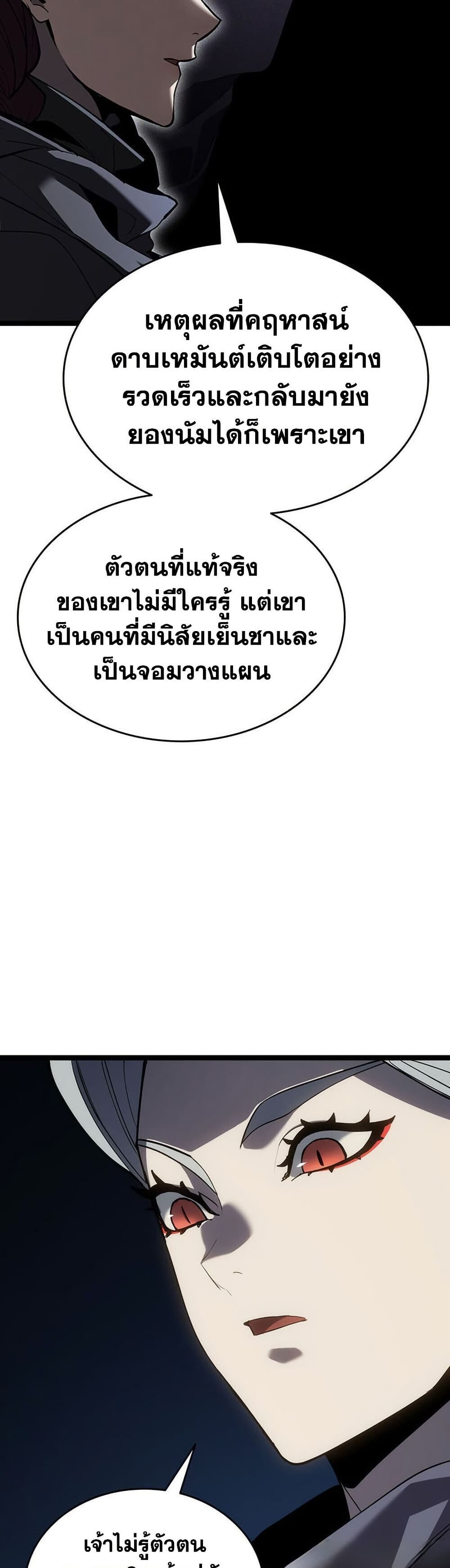 Reaper of the Drifting Moon ตอนที่ 123 61