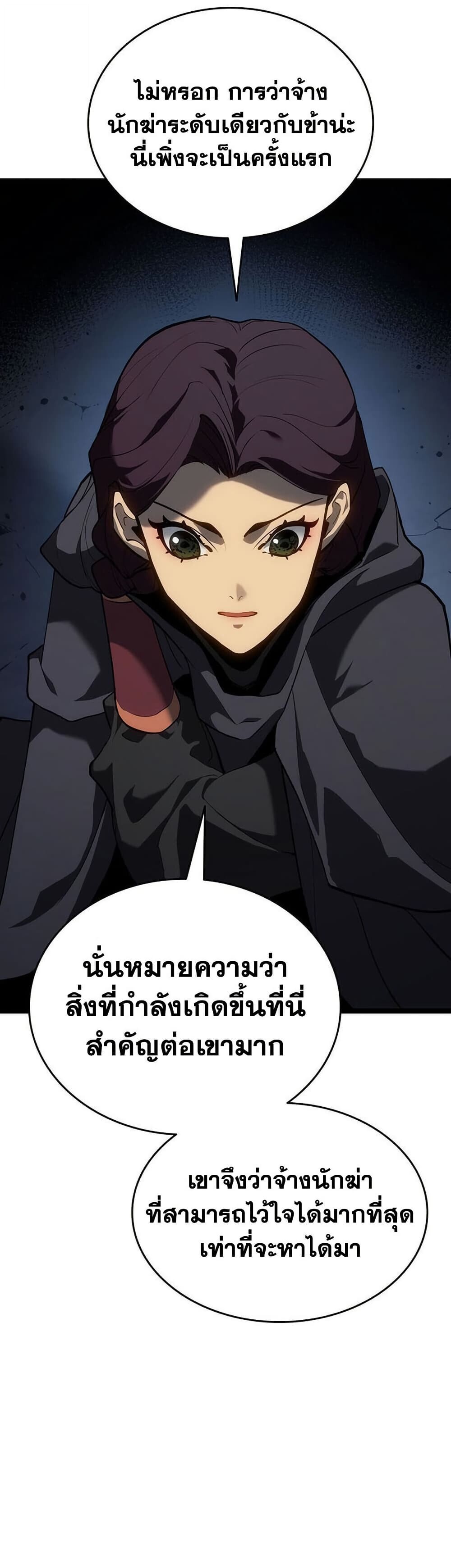 Reaper of the Drifting Moon ตอนที่ 123 63