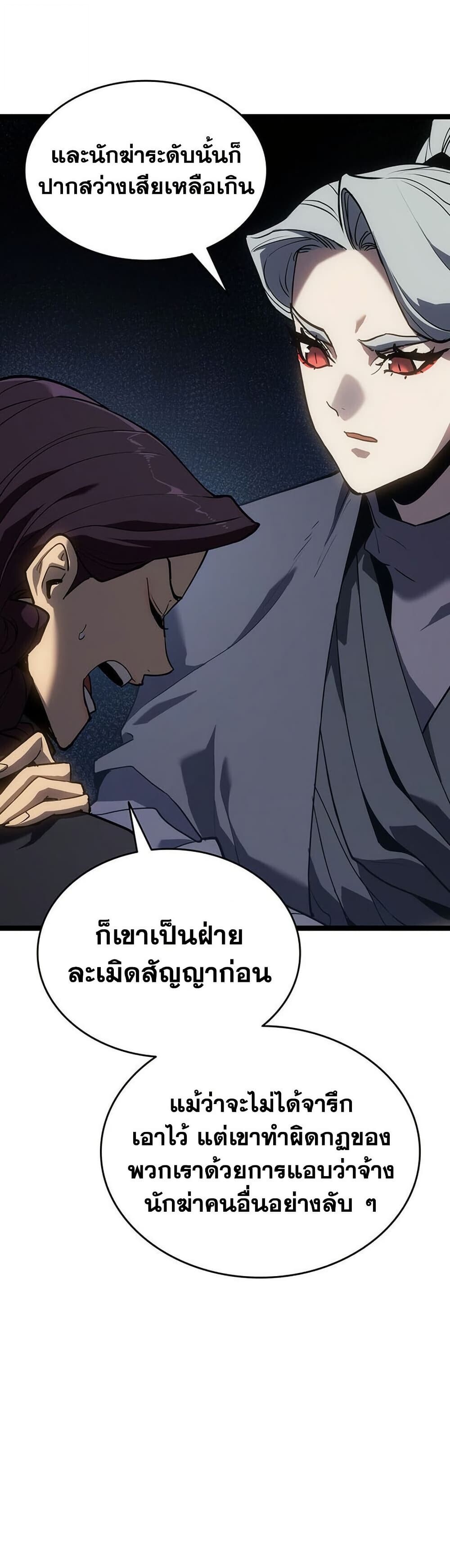 Reaper of the Drifting Moon ตอนที่ 123 64