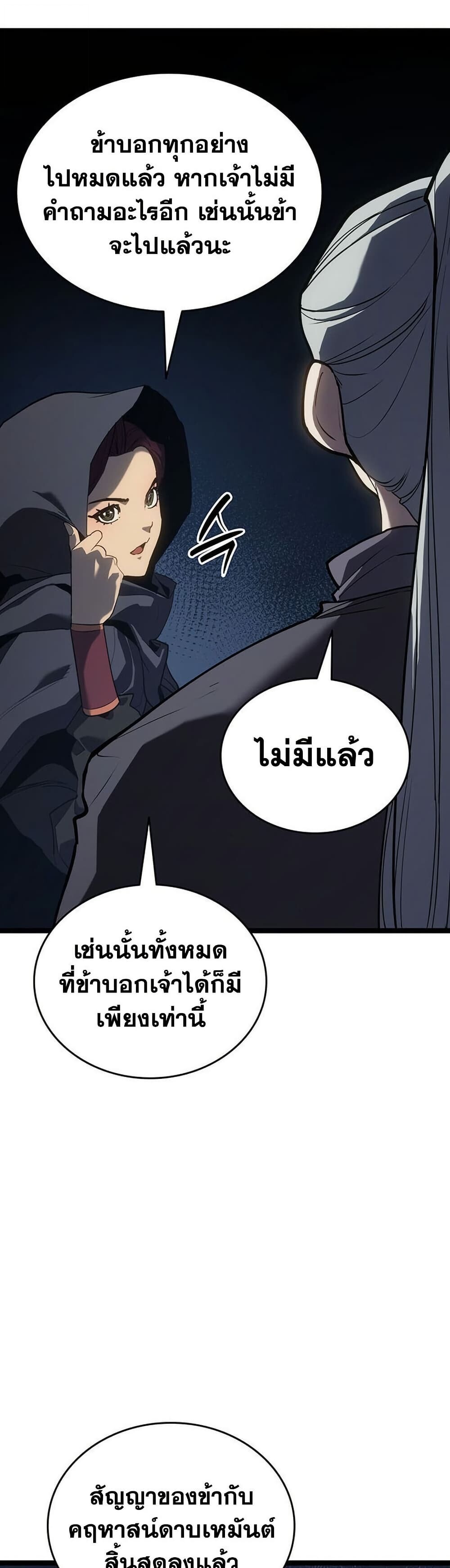Reaper of the Drifting Moon ตอนที่ 123 65
