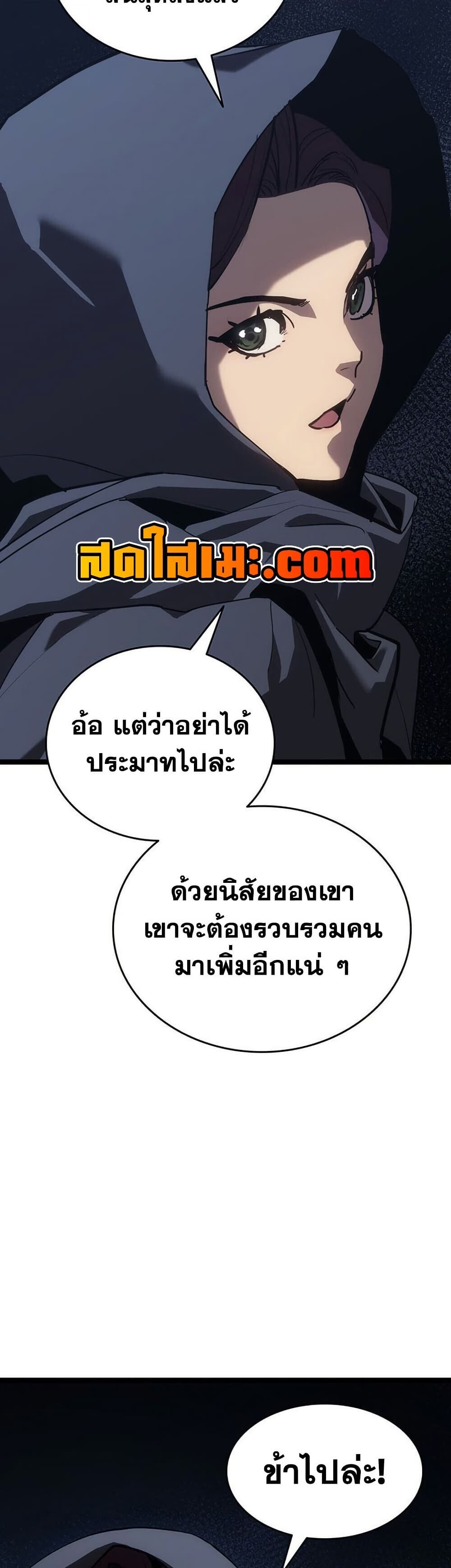 Reaper of the Drifting Moon ตอนที่ 123 66