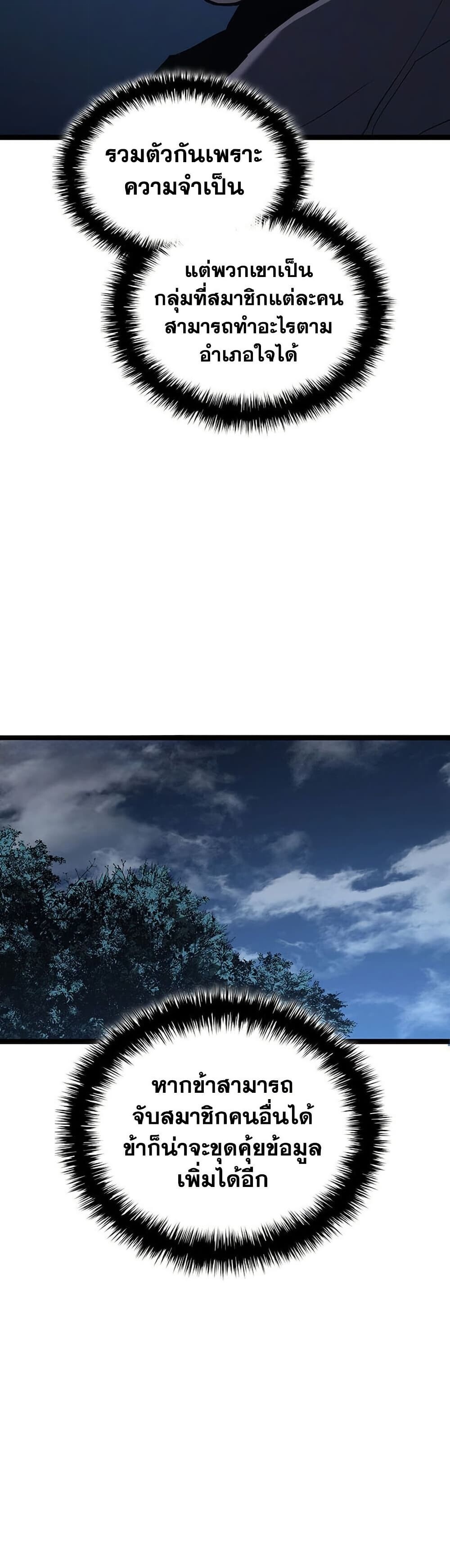 Reaper of the Drifting Moon ตอนที่ 123 68