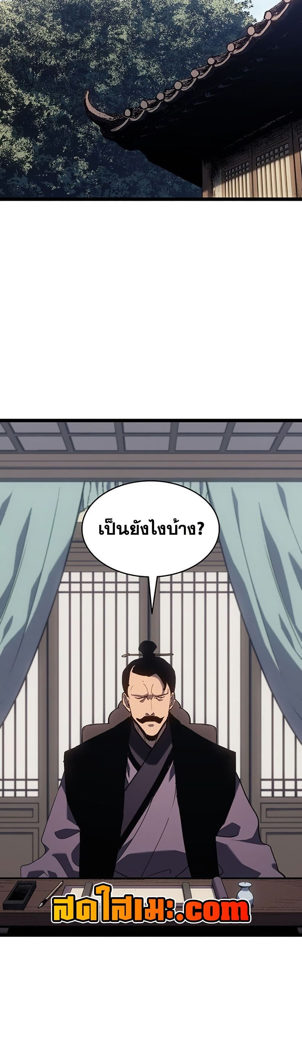 Reaper of the Drifting Moon ตอนที่ 123 70