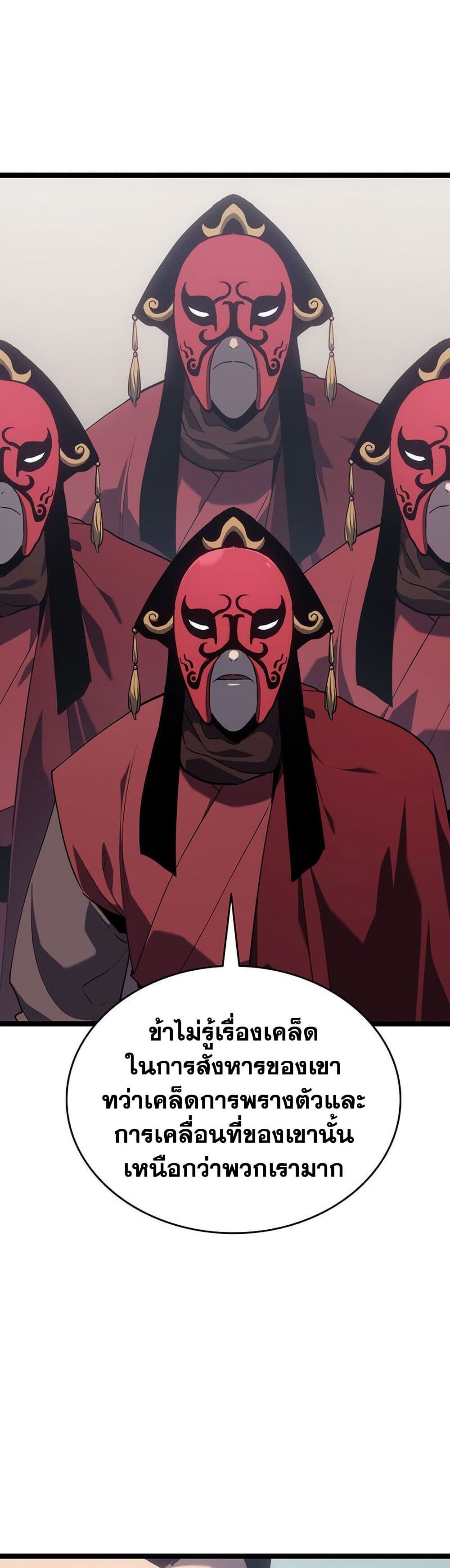 Reaper of the Drifting Moon ตอนที่ 123 71