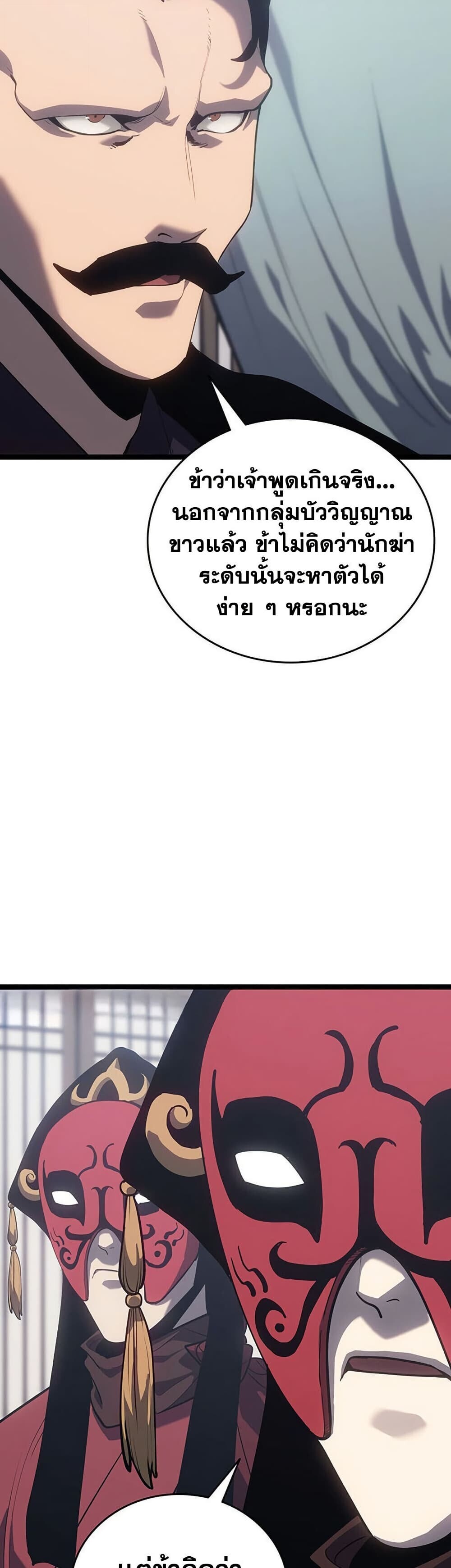 Reaper of the Drifting Moon ตอนที่ 123 72