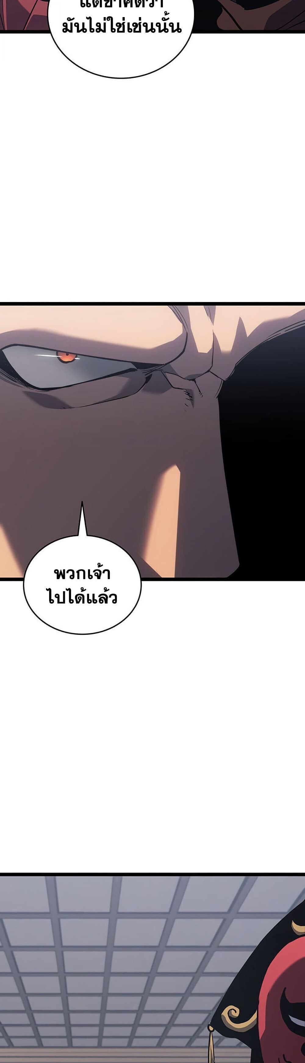 Reaper of the Drifting Moon ตอนที่ 123 73