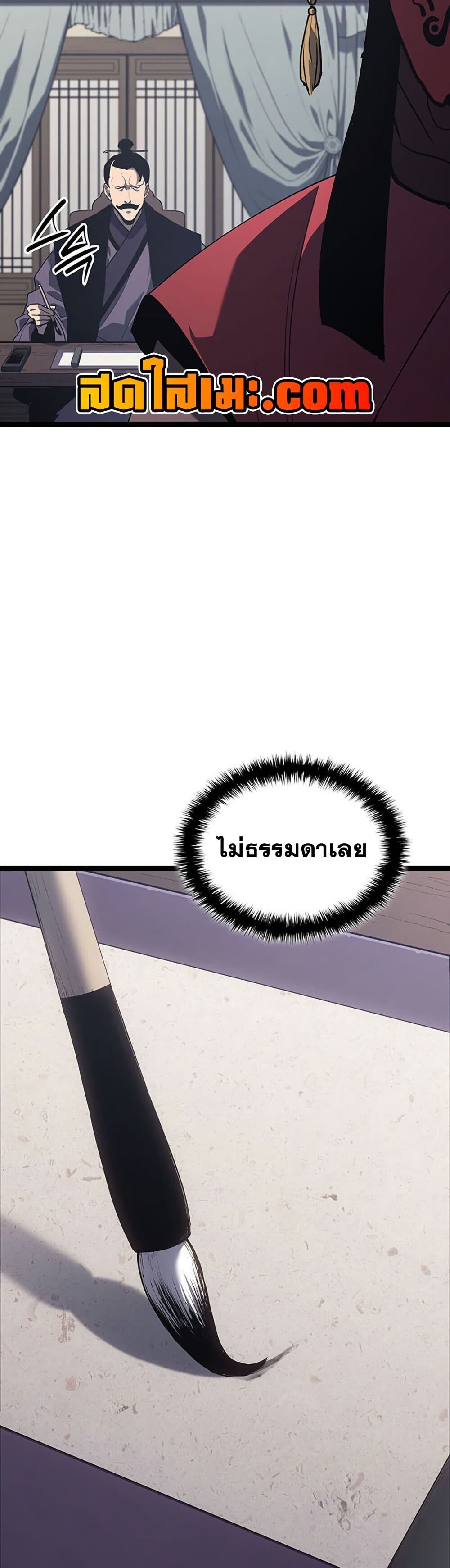 Reaper of the Drifting Moon ตอนที่ 123 74