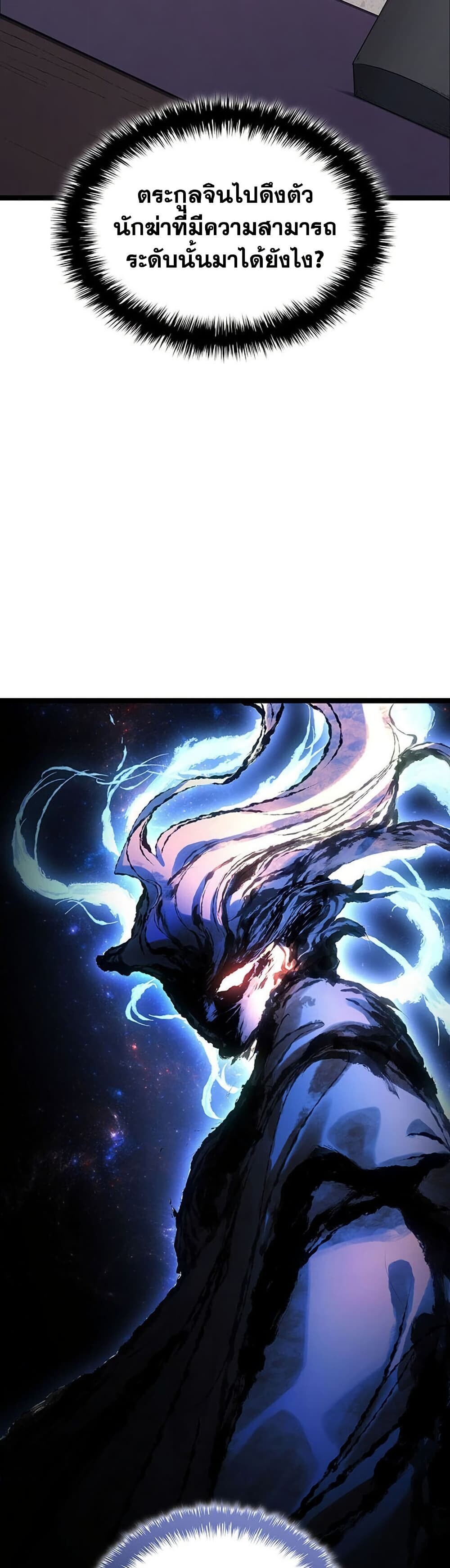 Reaper of the Drifting Moon ตอนที่ 123 75