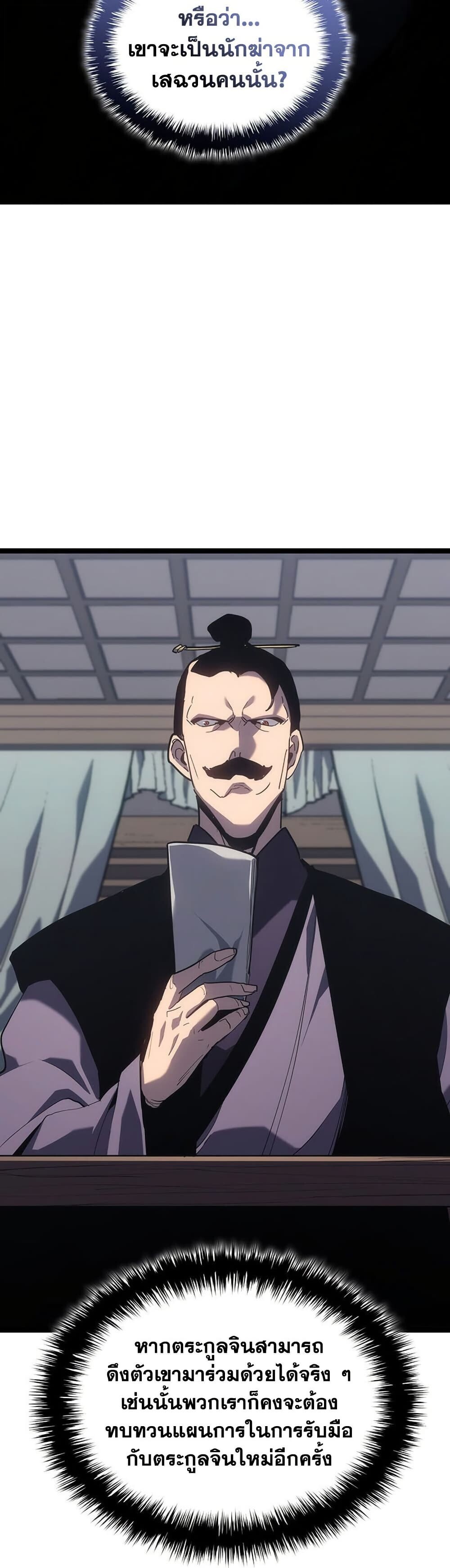 Reaper of the Drifting Moon ตอนที่ 123 76