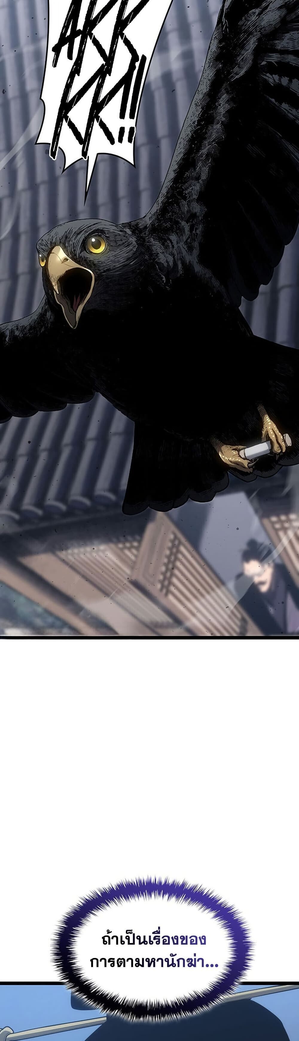 Reaper of the Drifting Moon ตอนที่ 123 78