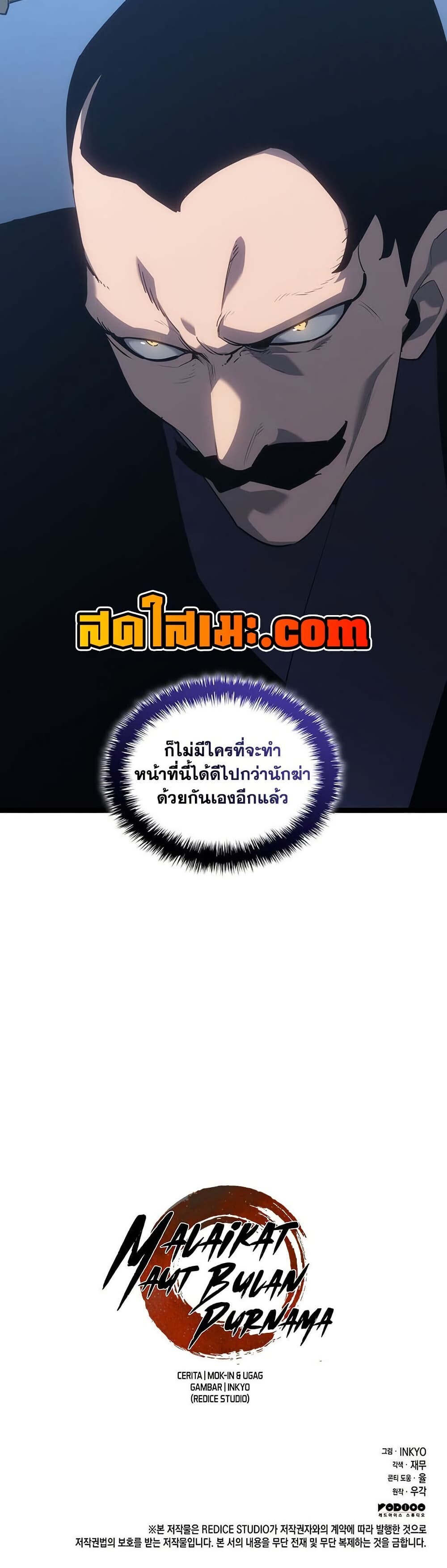 Reaper of the Drifting Moon ตอนที่ 123 79