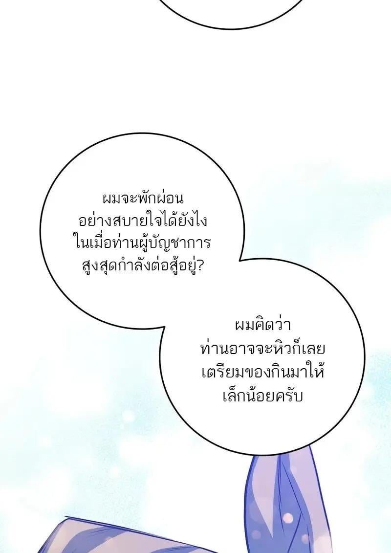 Dragon-Devouring Mage ตอนที่ 124 8