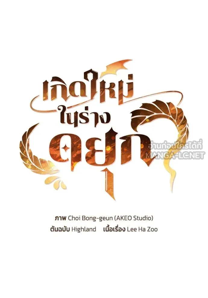 I Regressed As The Duke ตอนที่ 124 10