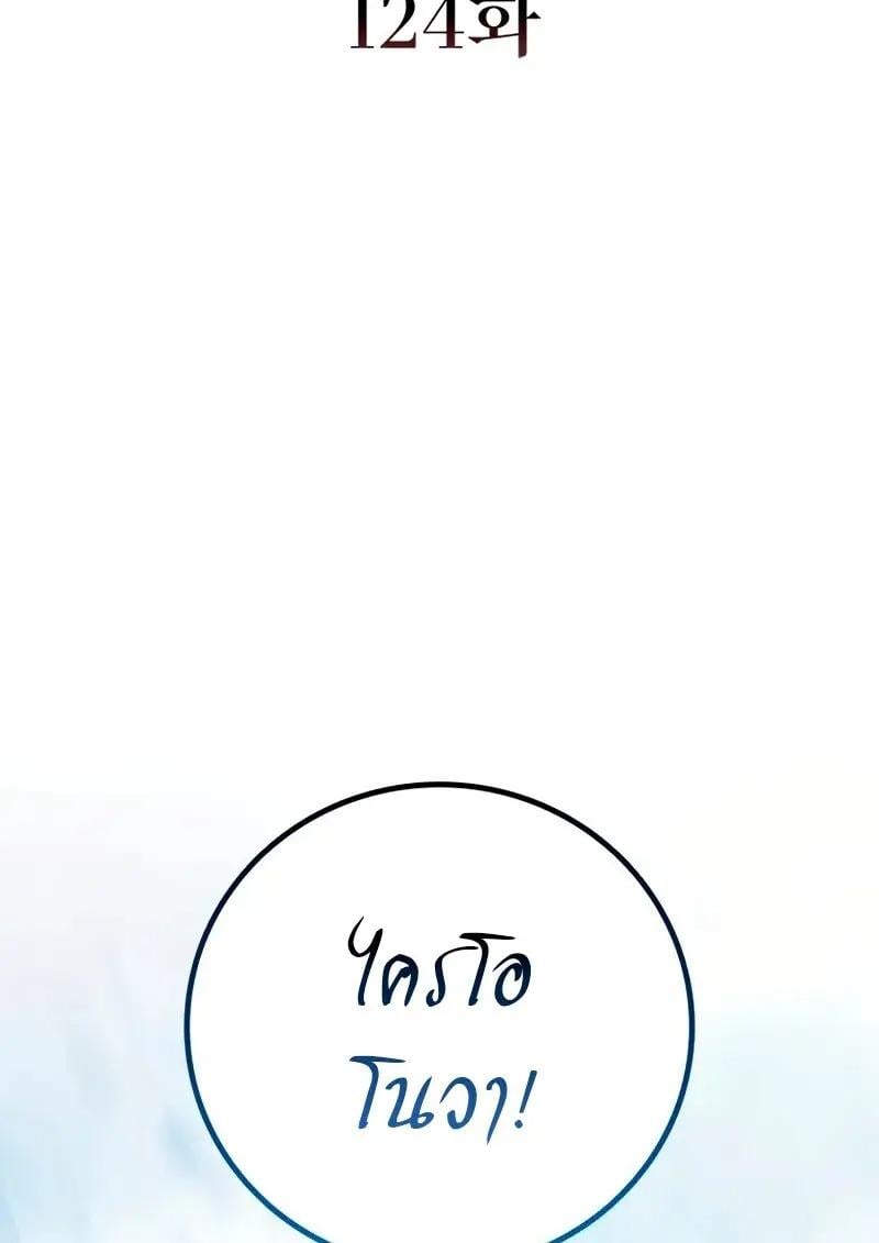 Dragon-Devouring Mage ตอนที่ 124 17