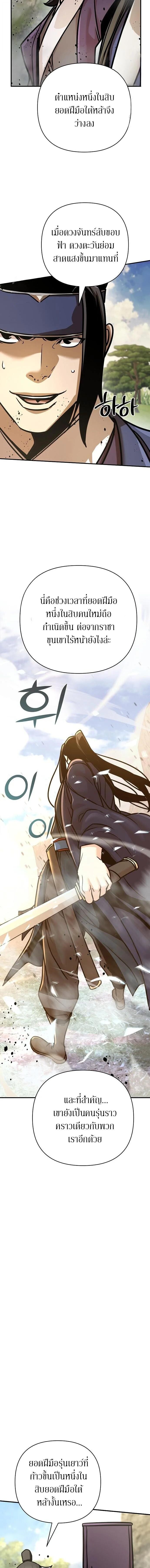 The Mysterious World ตอนที่ 124 2