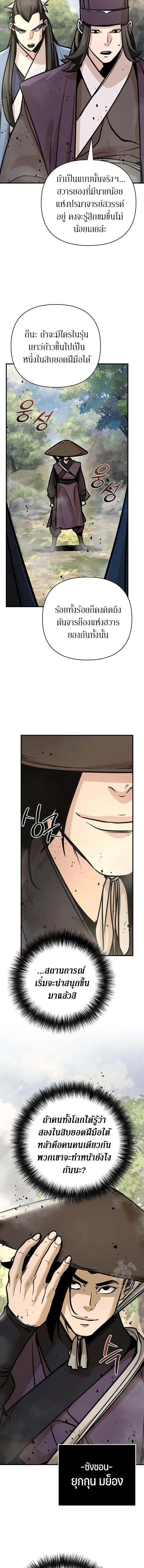 The Mysterious World ตอนที่ 124 3