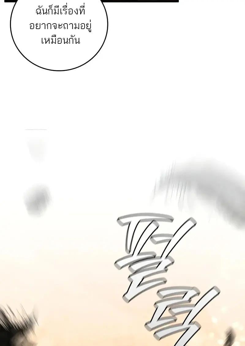 Dragon-Devouring Mage ตอนที่ 124 35