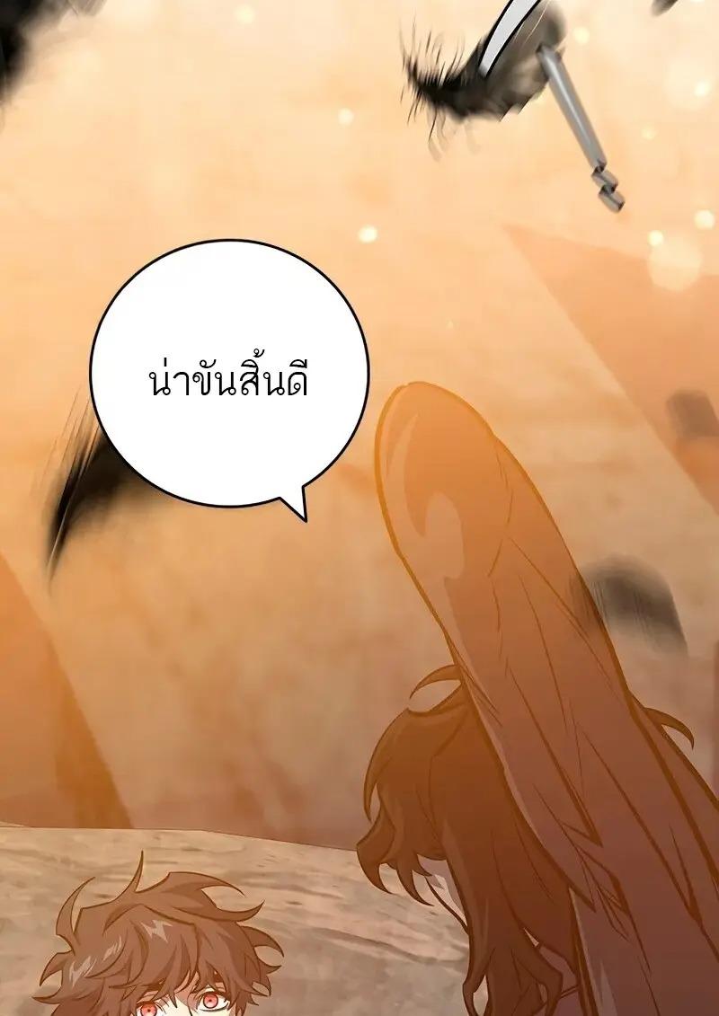 Dragon-Devouring Mage ตอนที่ 124 36