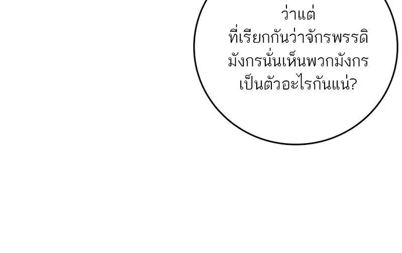 Dragon-Devouring Mage ตอนที่ 124 39