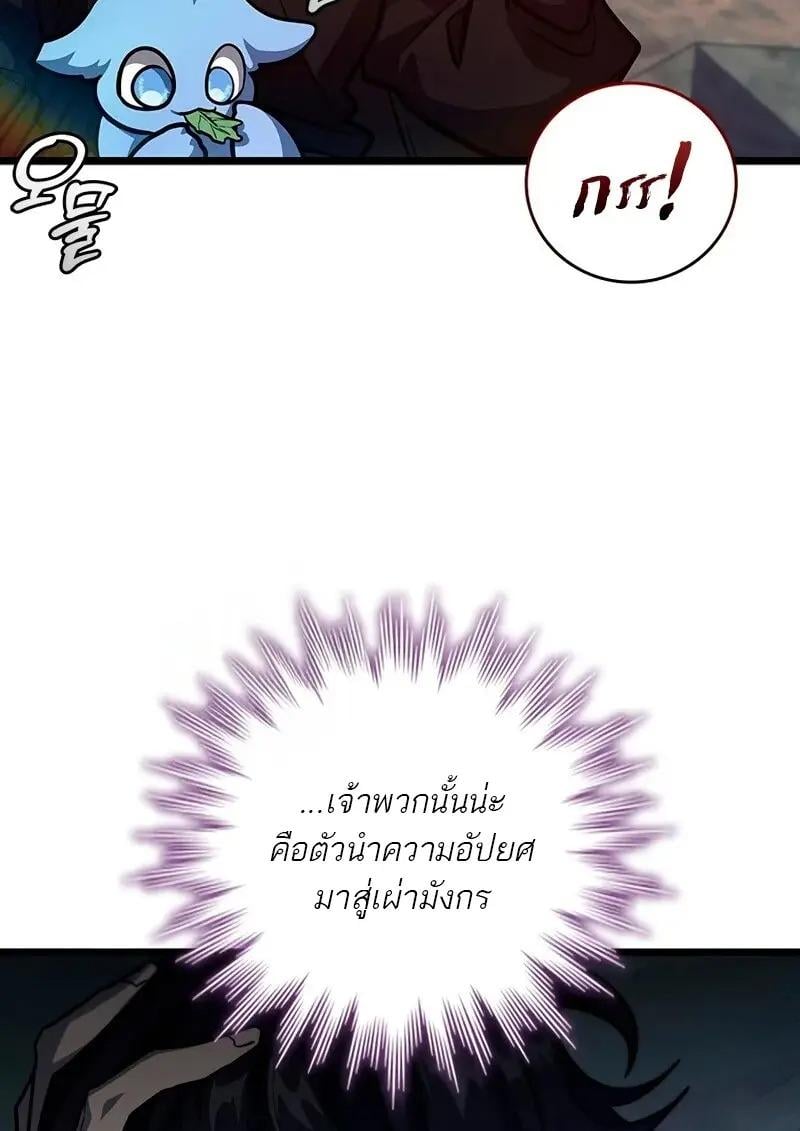 Dragon-Devouring Mage ตอนที่ 124 43