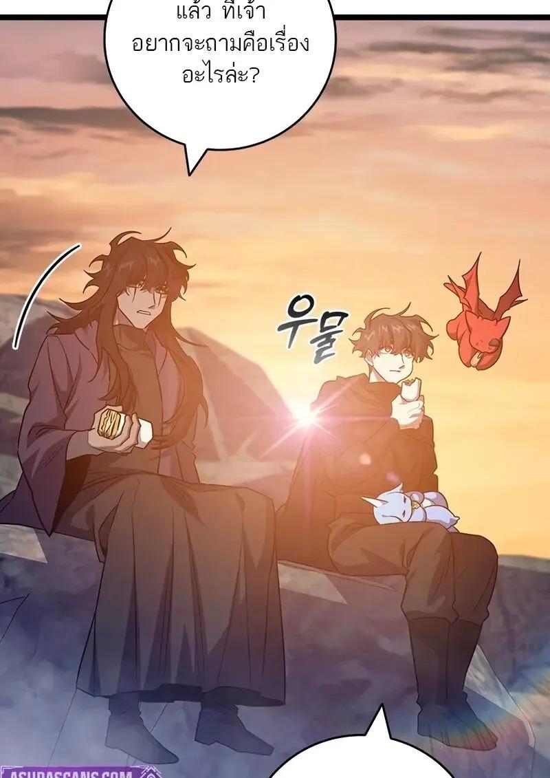 Dragon-Devouring Mage ตอนที่ 124 45
