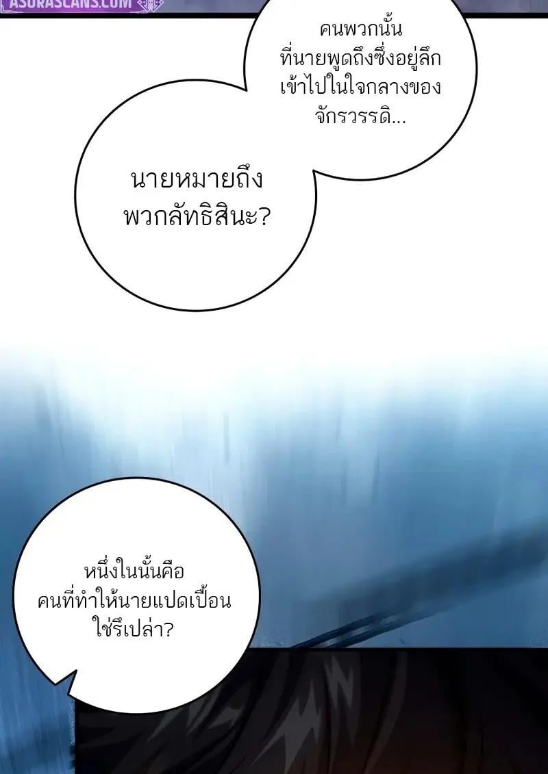 Dragon-Devouring Mage ตอนที่ 124 46