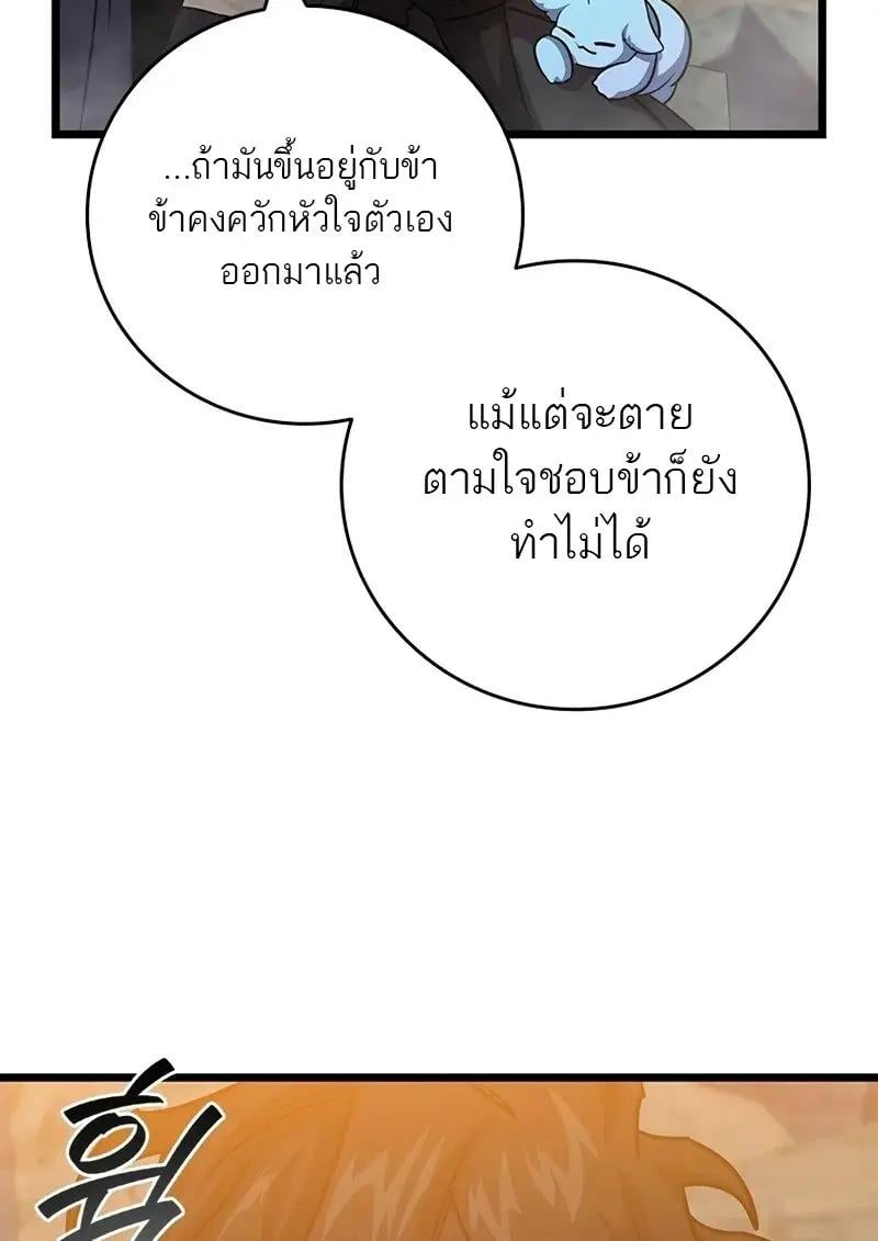 Dragon-Devouring Mage ตอนที่ 124 51