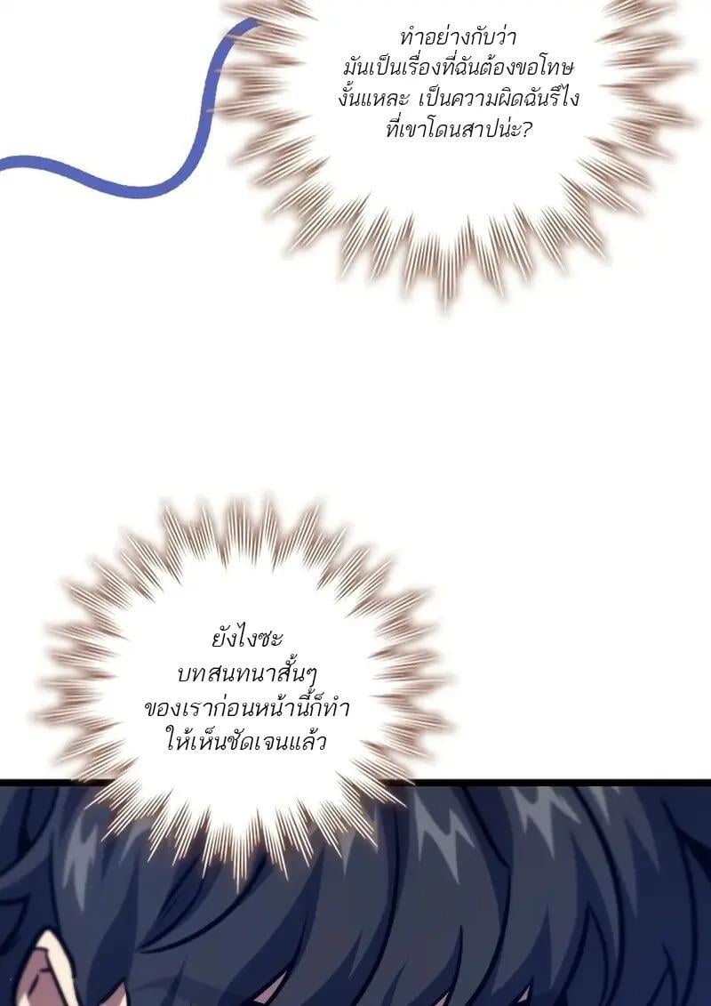 Dragon-Devouring Mage ตอนที่ 124 55