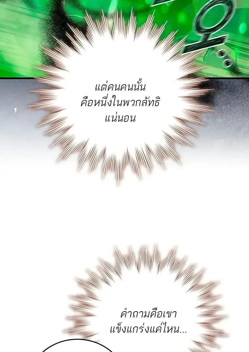 Dragon-Devouring Mage ตอนที่ 124 58