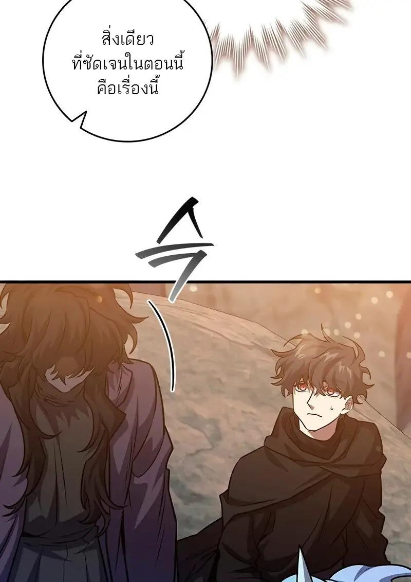 Dragon-Devouring Mage ตอนที่ 124 59