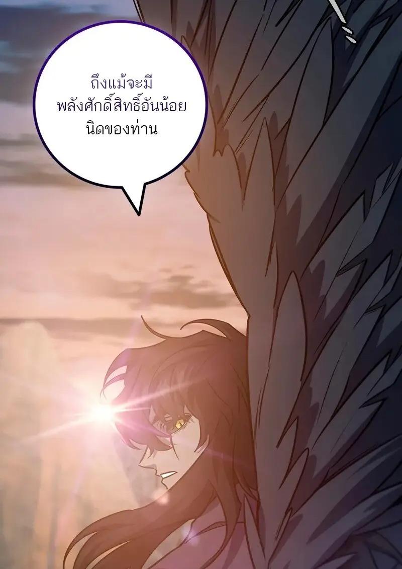 Dragon-Devouring Mage ตอนที่ 124 61