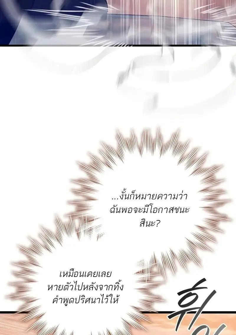 Dragon-Devouring Mage ตอนที่ 124 64