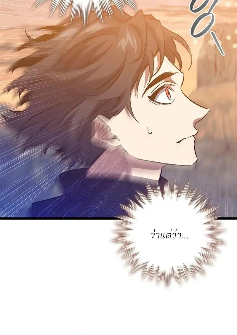 Dragon-Devouring Mage ตอนที่ 124 65