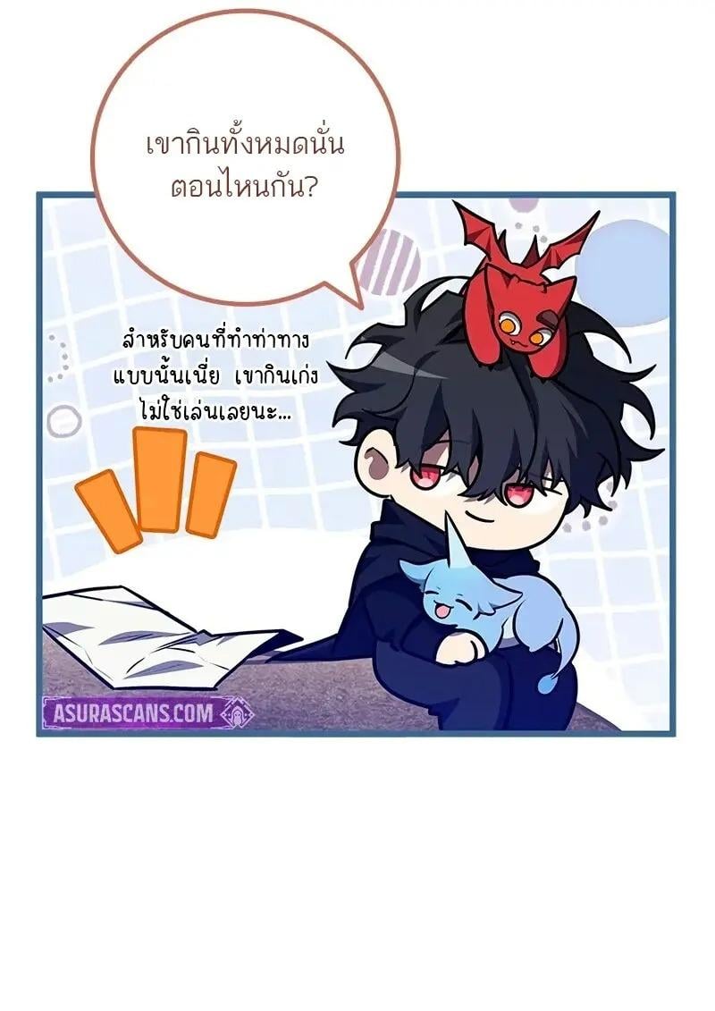 Dragon-Devouring Mage ตอนที่ 124 66