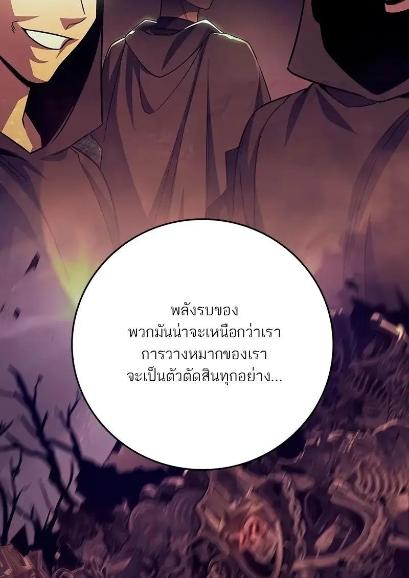 Dragon-Devouring Mage ตอนที่ 124 76