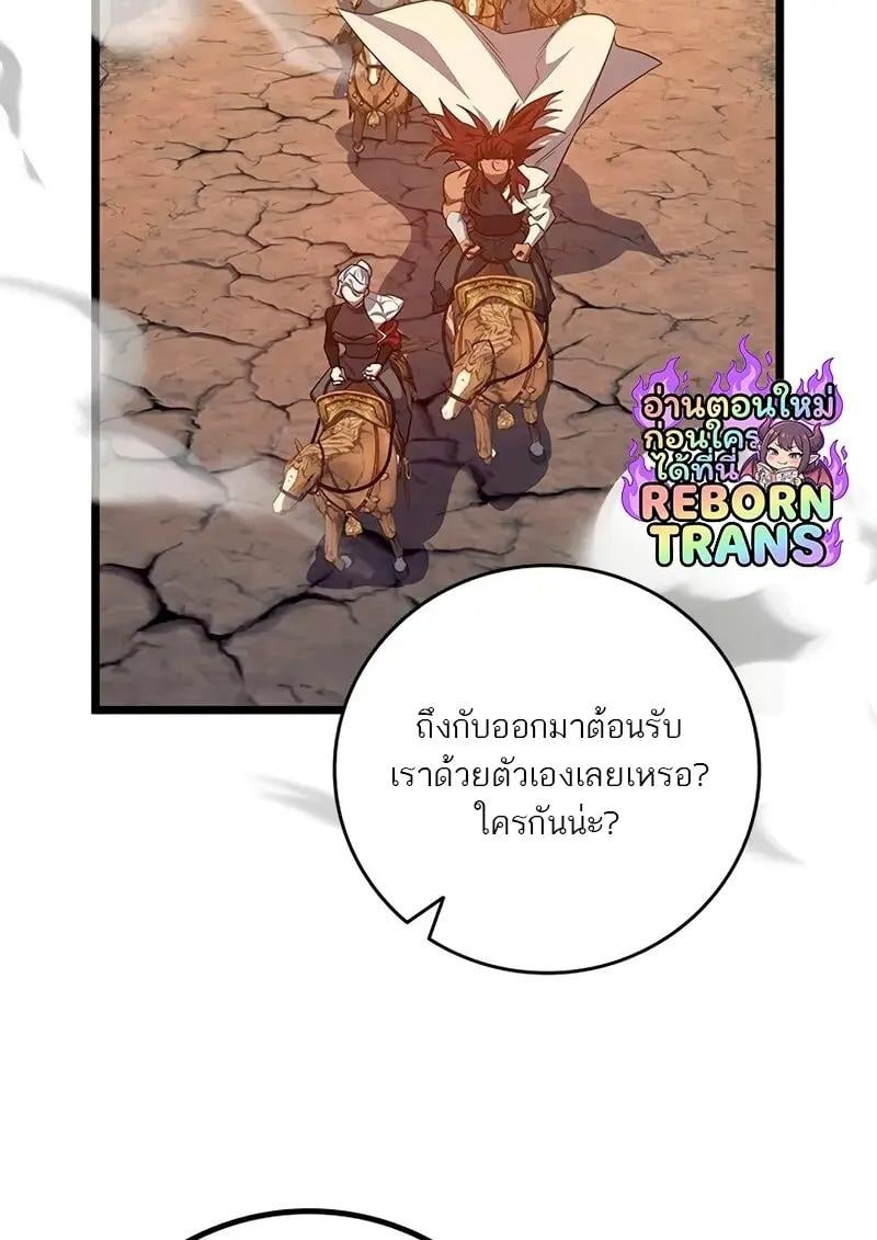 Dragon-Devouring Mage ตอนที่ 124 79