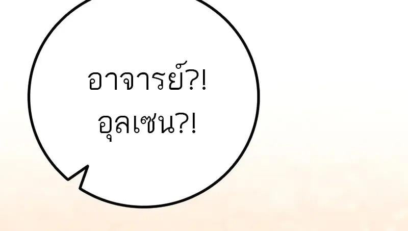 Dragon-Devouring Mage ตอนที่ 124 80