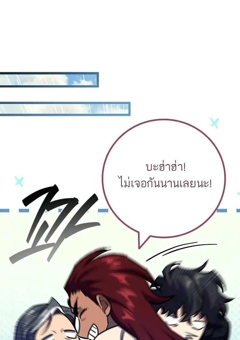 Dragon-Devouring Mage ตอนที่ 124 83