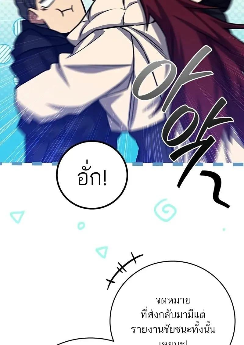 Dragon-Devouring Mage ตอนที่ 124 84