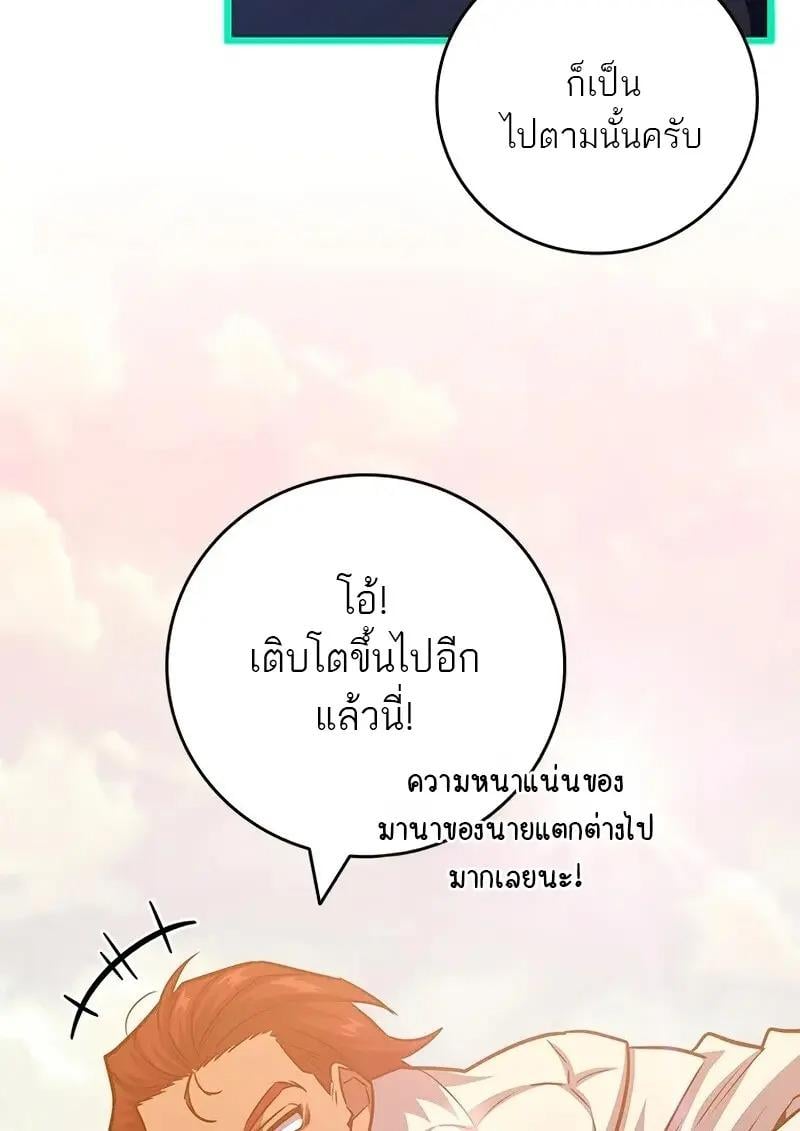 Dragon-Devouring Mage ตอนที่ 124 86