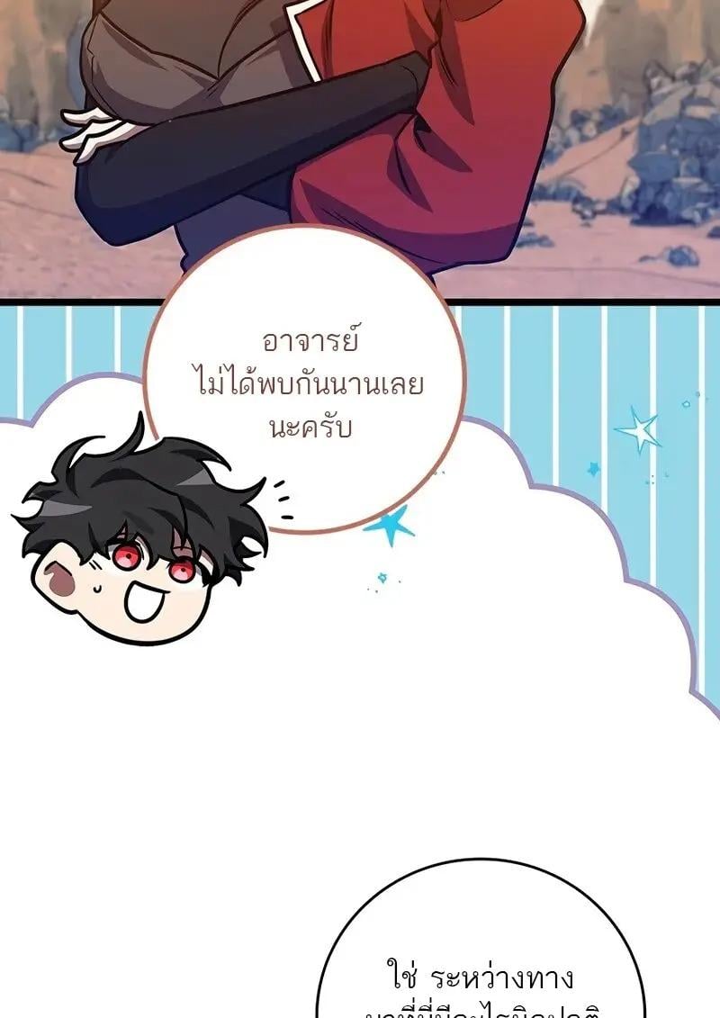 Dragon-Devouring Mage ตอนที่ 124 89