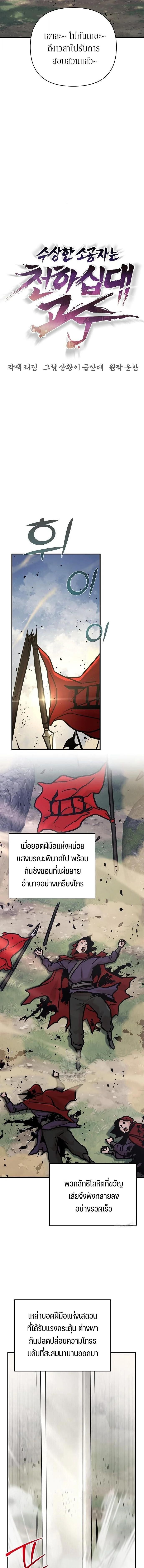 The Mysterious World ตอนที่ 124 9