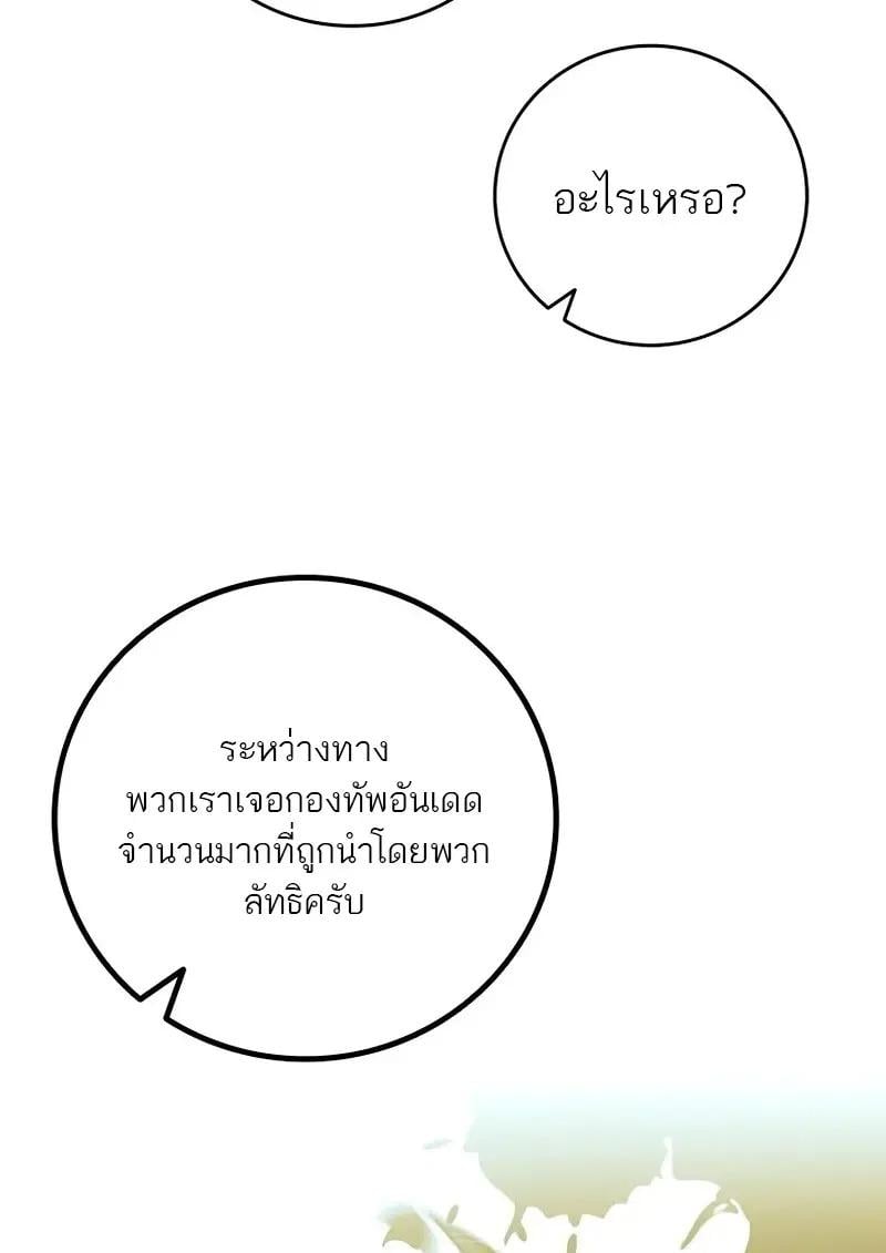 Dragon-Devouring Mage ตอนที่ 124 91