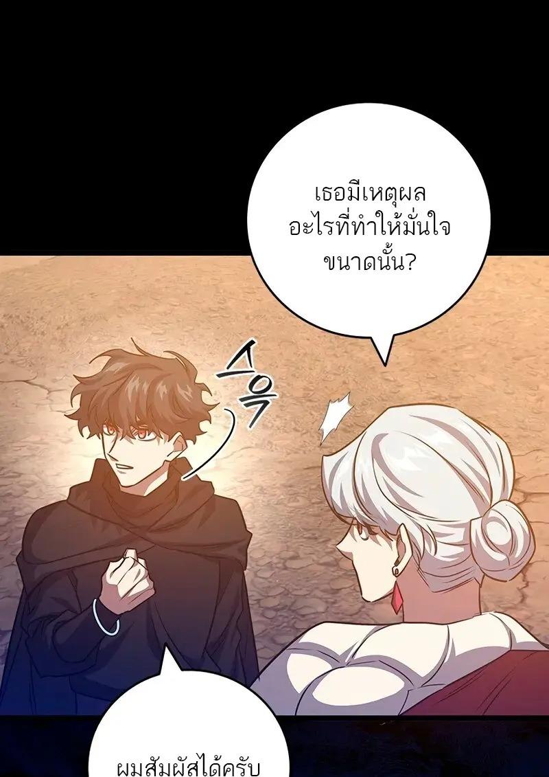 Dragon-Devouring Mage ตอนที่ 124 95