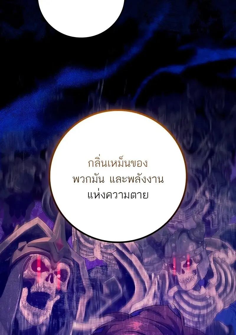 Dragon-Devouring Mage ตอนที่ 124 96