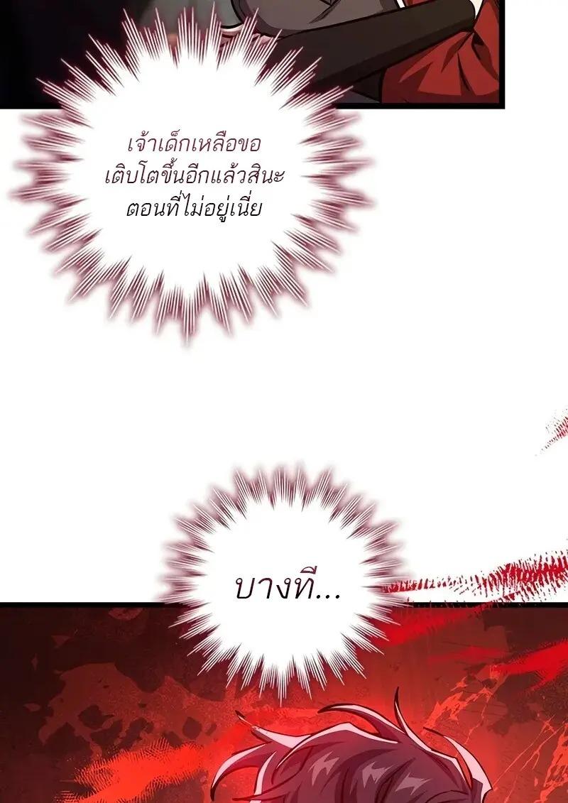 Dragon-Devouring Mage ตอนที่ 124 99