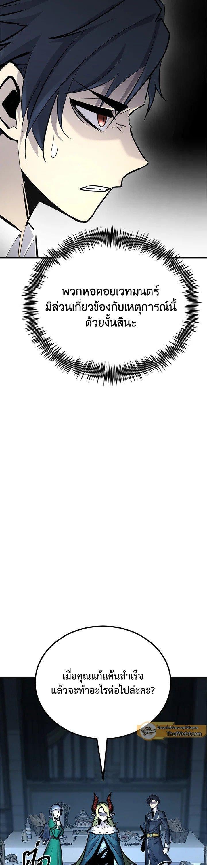 Standard of Reincarnation ตอนที่ 124 11